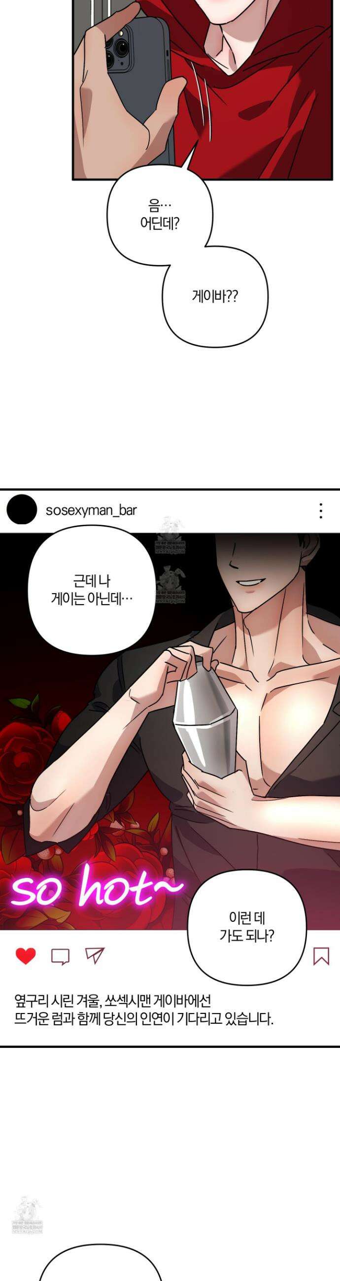 등쳐먹는 연애 35화 8