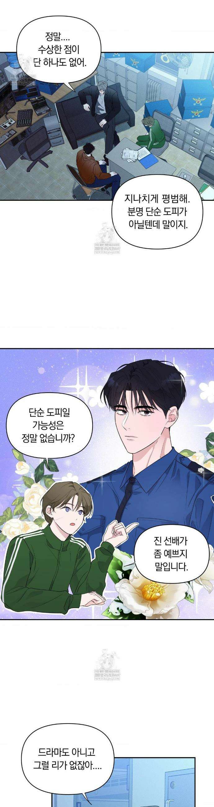 밤은 부드러워라 11화 2