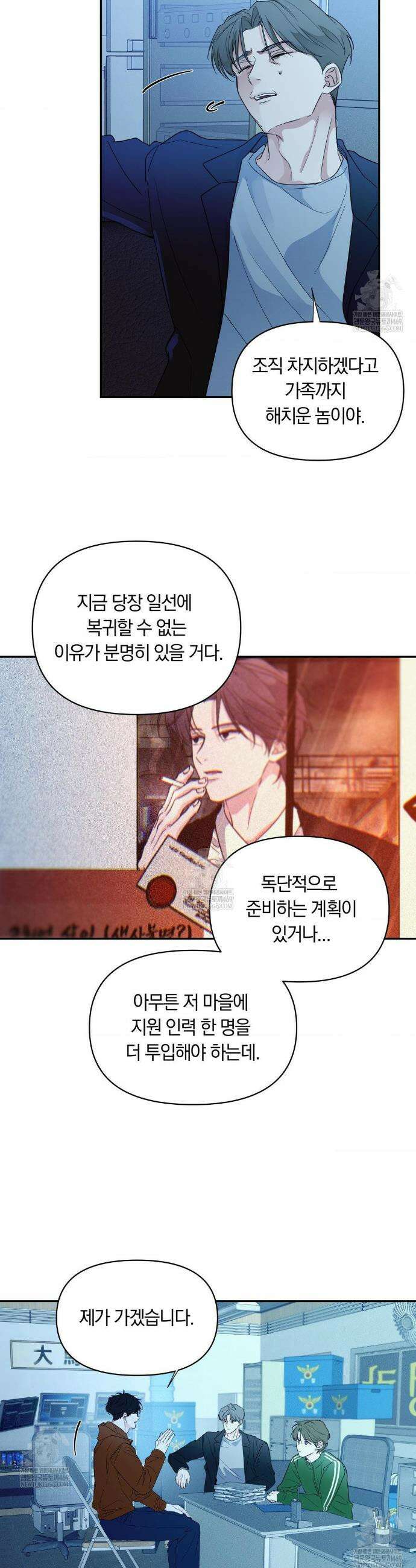 밤은 부드러워라 11화 3