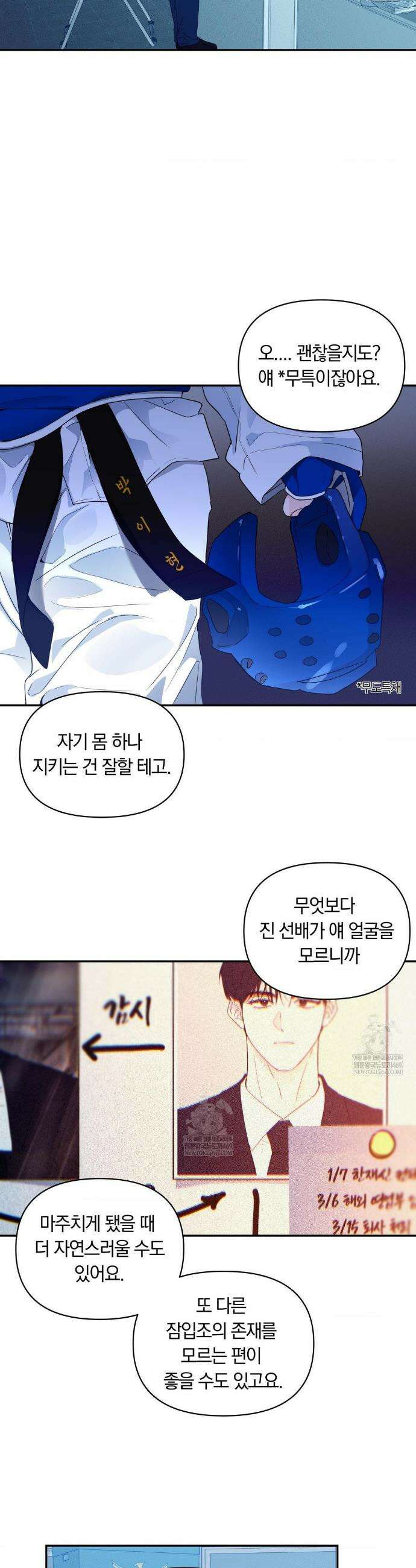 밤은 부드러워라 11화 4