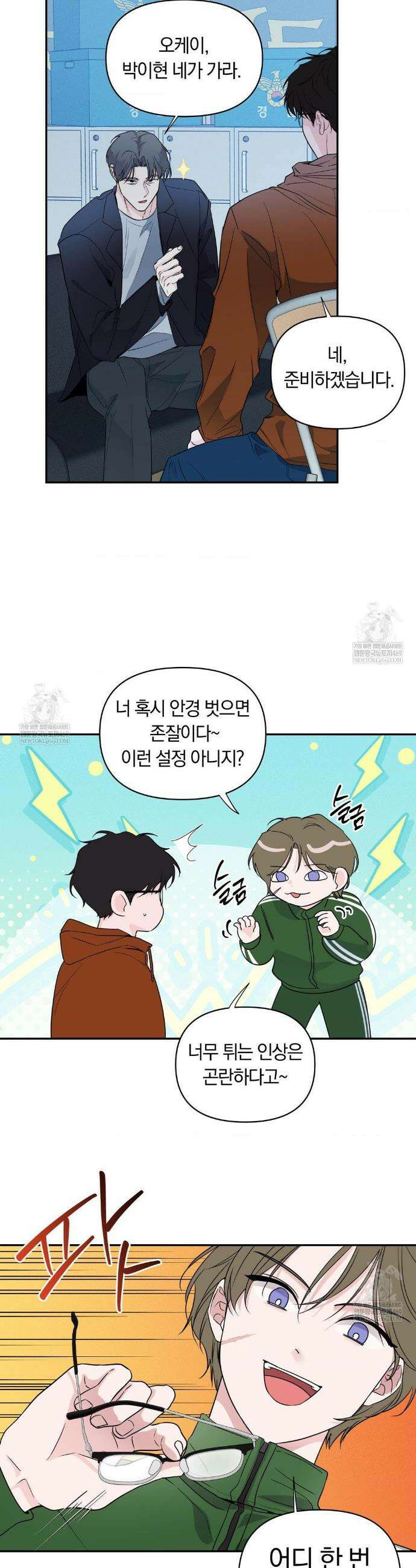 밤은 부드러워라 11화 5