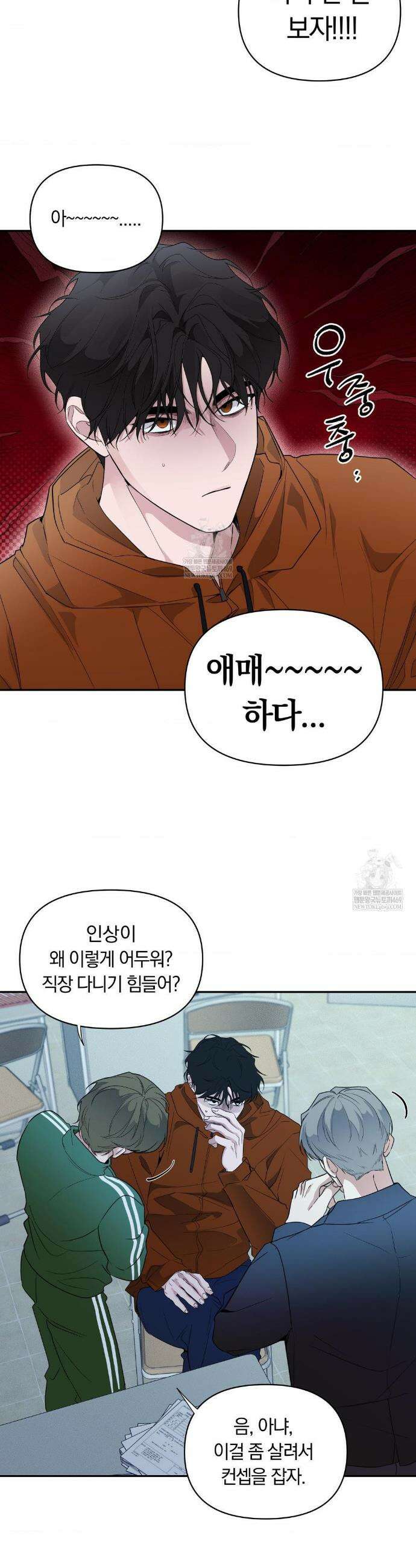 밤은 부드러워라 11화 6