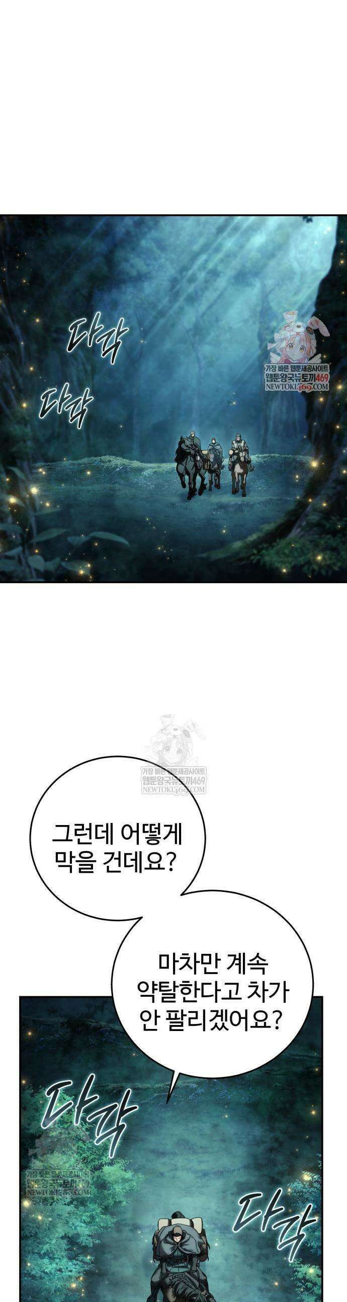 별을 품은 소드마스터 111화 1