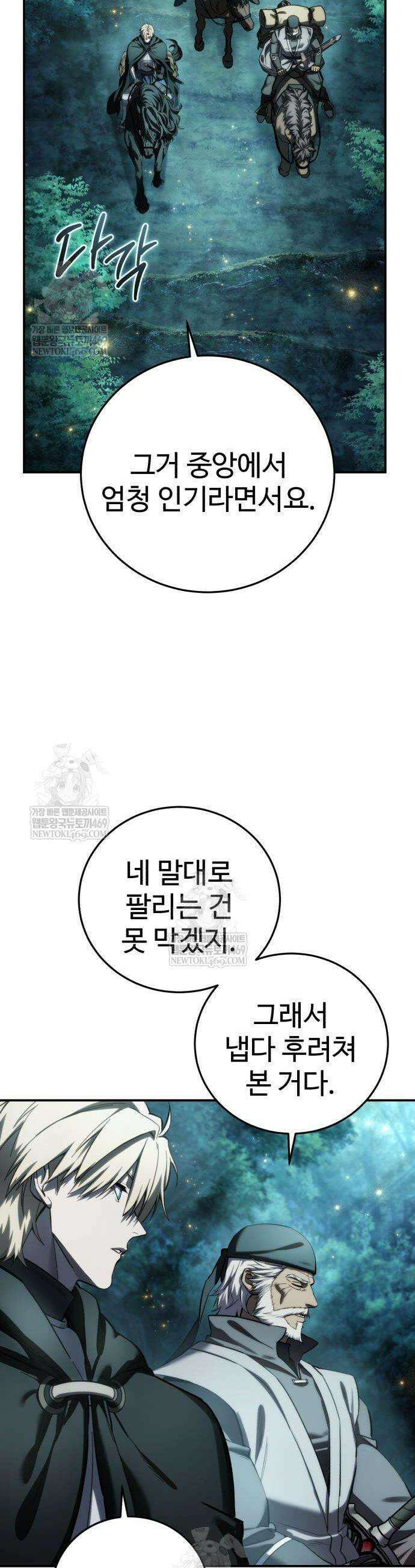 별을 품은 소드마스터 111화 2