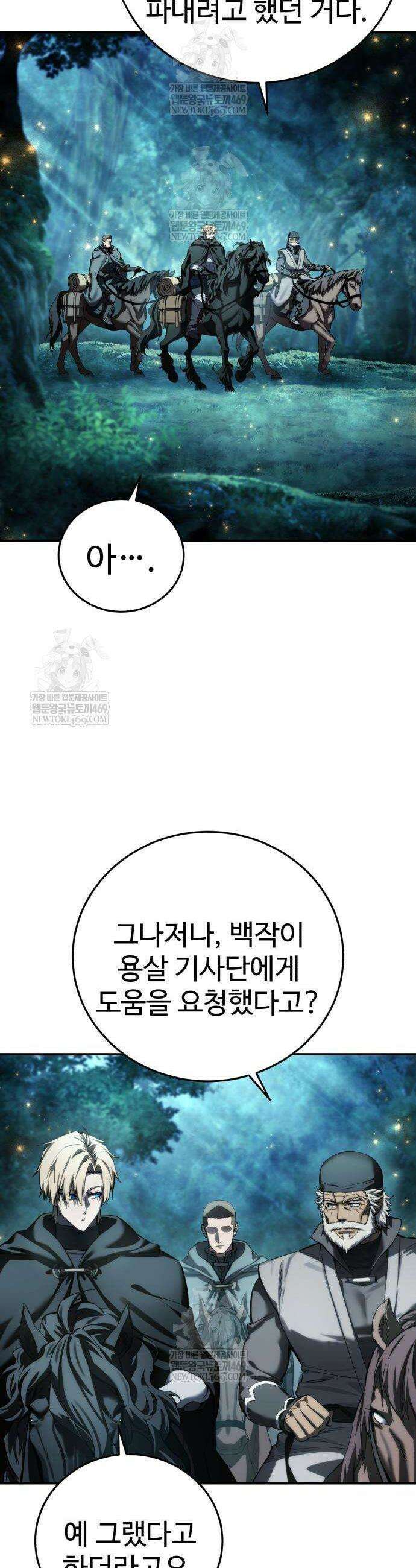 별을 품은 소드마스터 111화 4