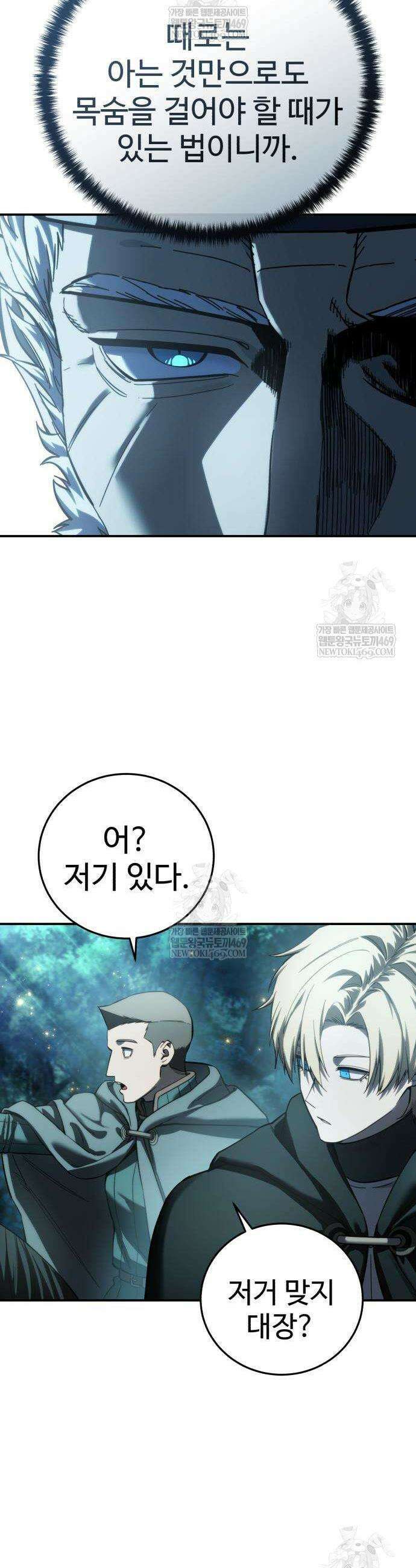 별을 품은 소드마스터 111화 7