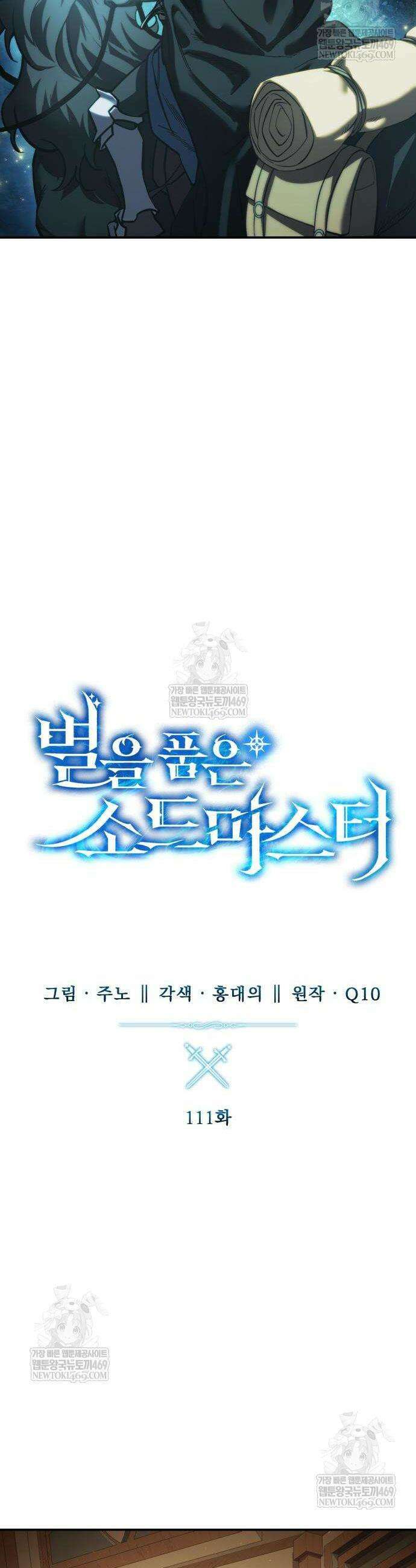별을 품은 소드마스터 111화 9