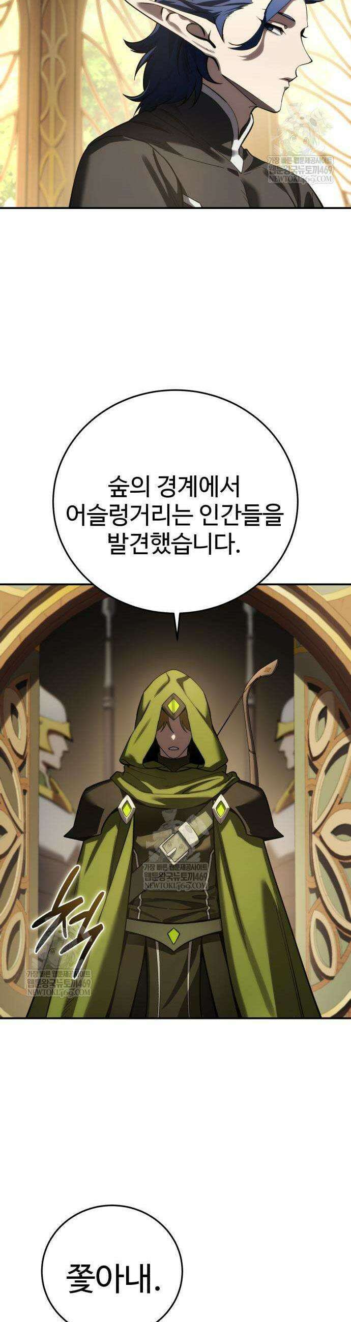 별을 품은 소드마스터 111화 16