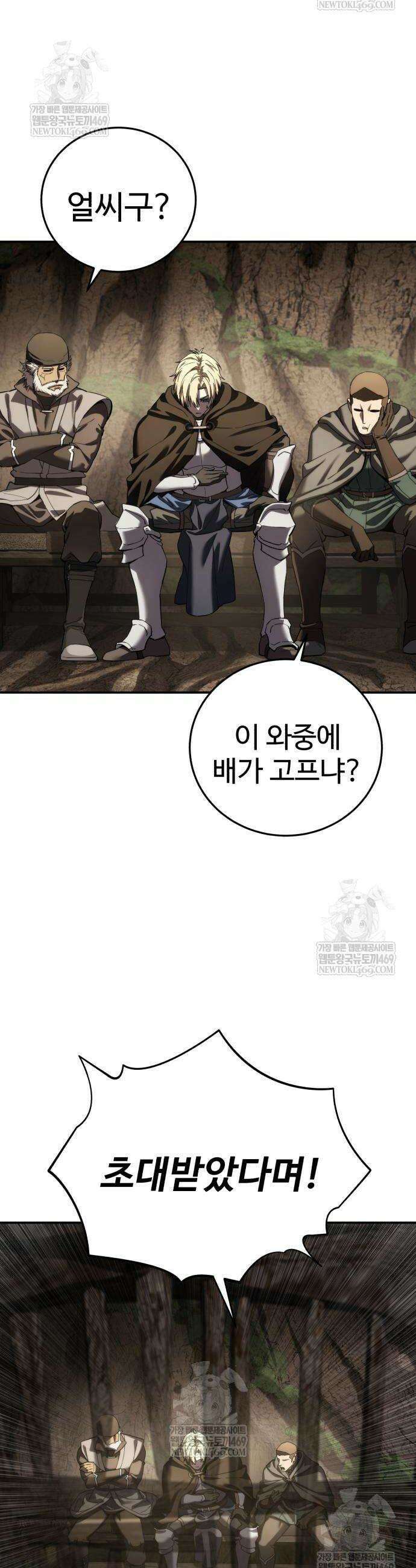 별을 품은 소드마스터 111화 22