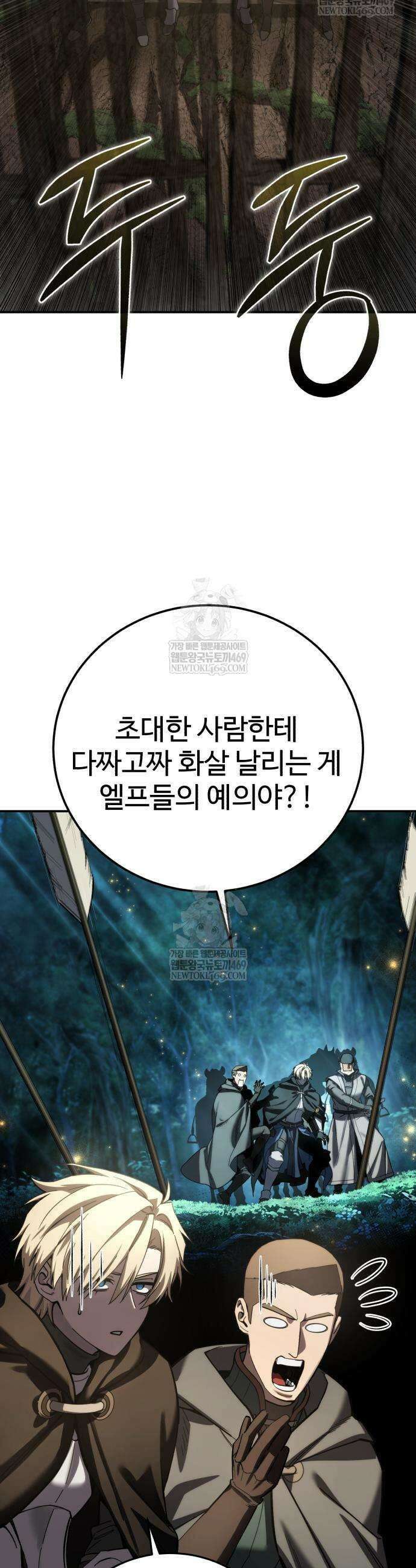 별을 품은 소드마스터 111화 23