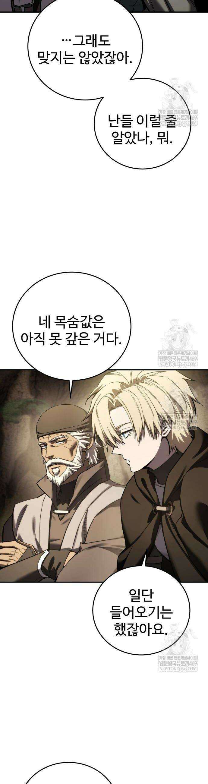 별을 품은 소드마스터 111화 24