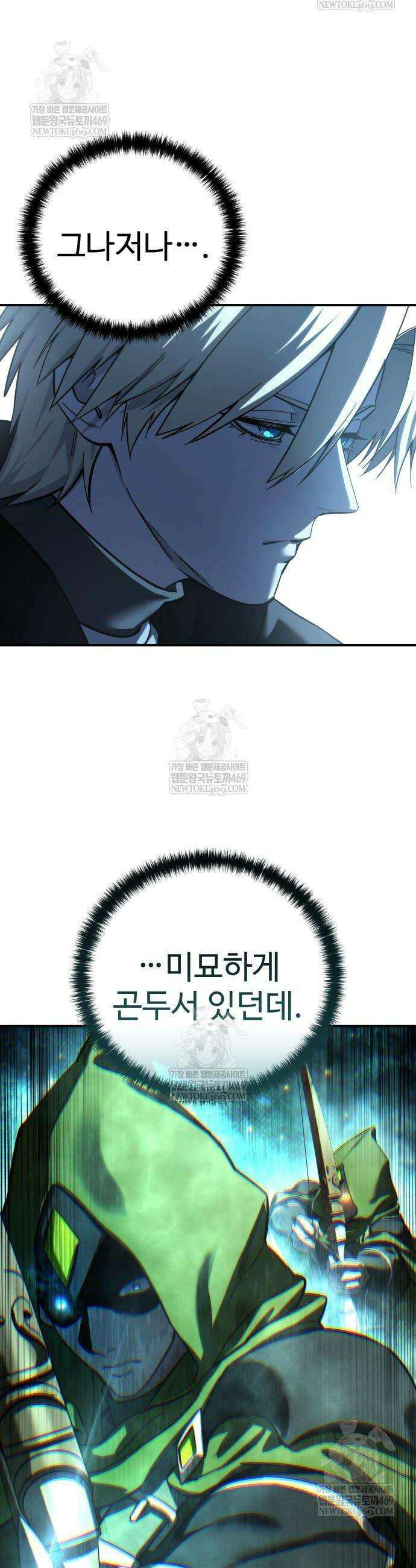 별을 품은 소드마스터 111화 26