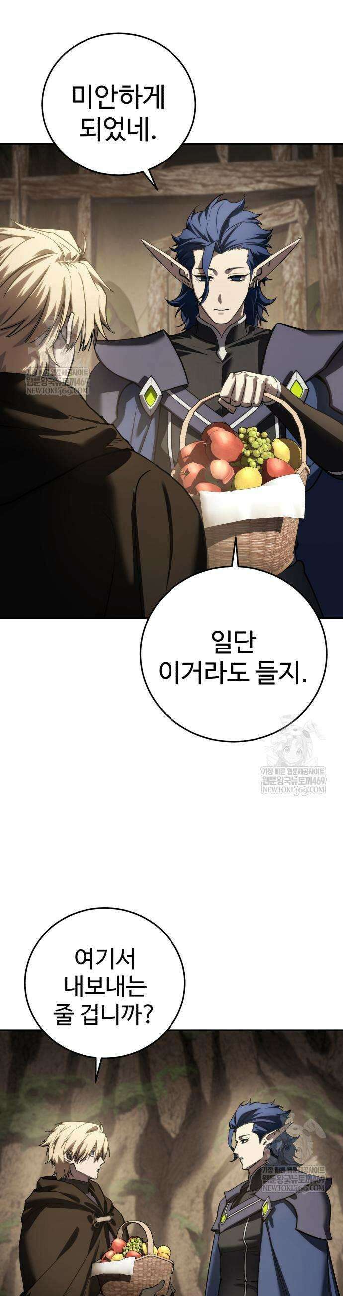 별을 품은 소드마스터 111화 29