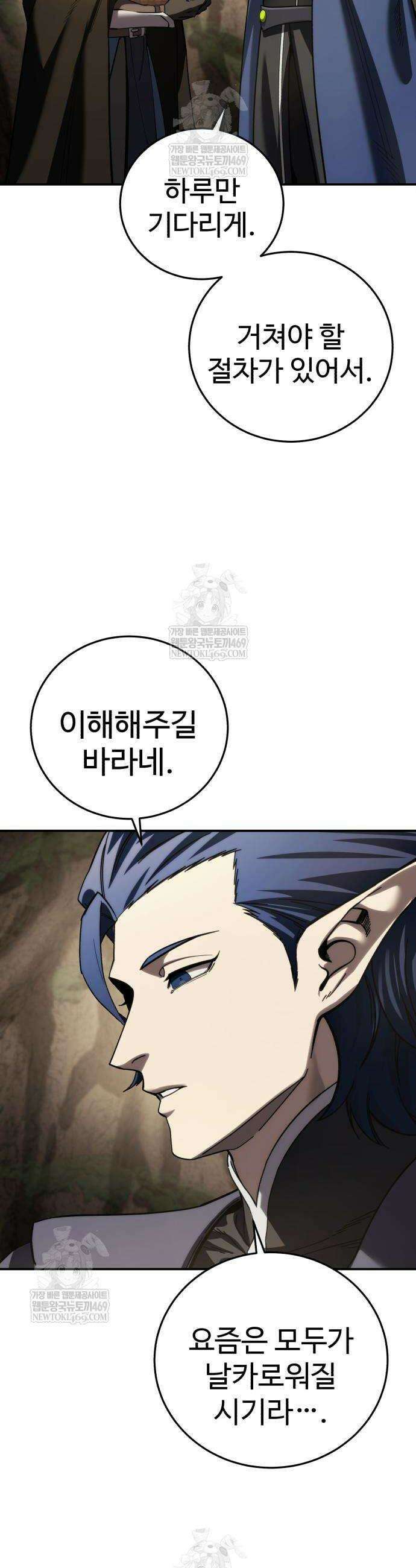 별을 품은 소드마스터 111화 30