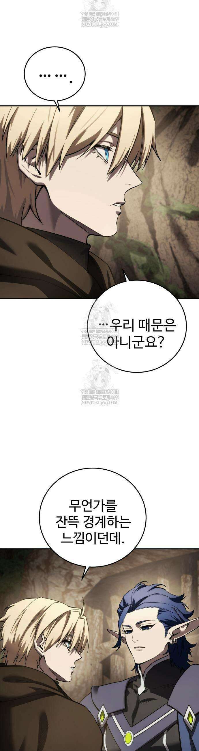 별을 품은 소드마스터 111화 31