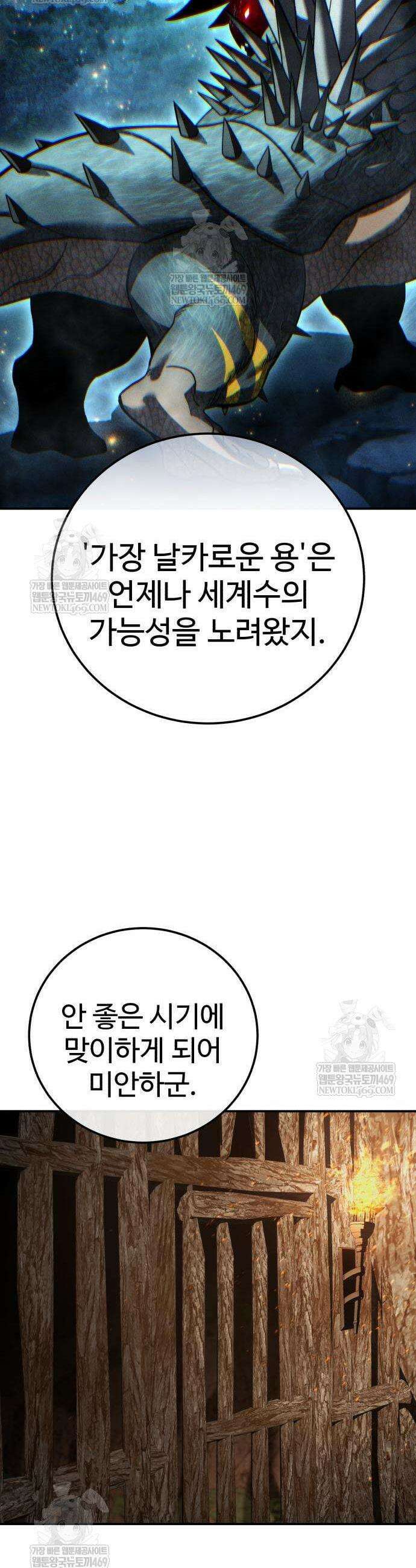 별을 품은 소드마스터 111화 35