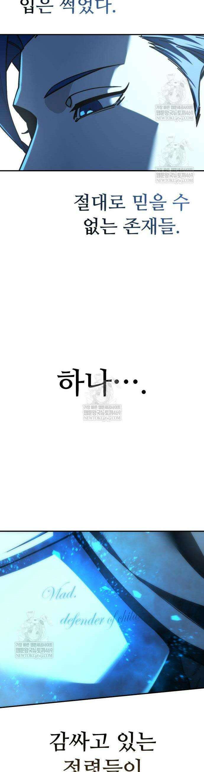 별을 품은 소드마스터 111화 37