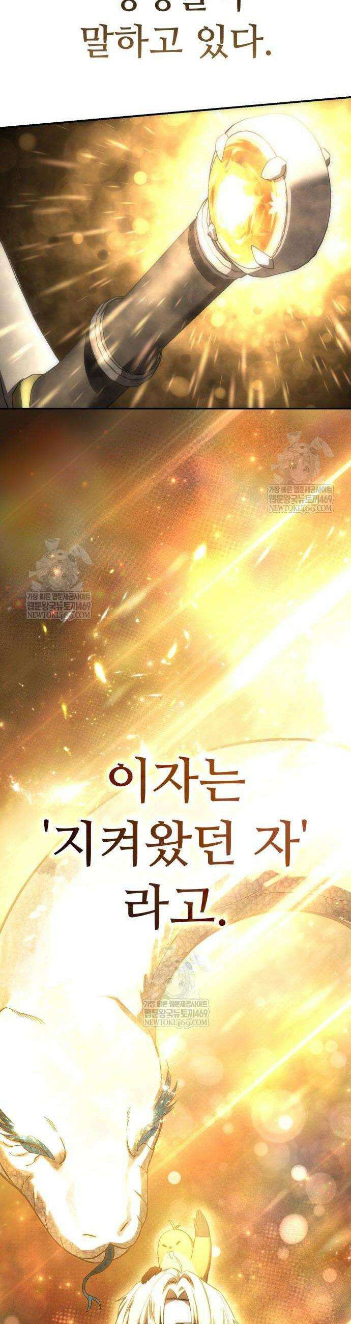 별을 품은 소드마스터 111화 38