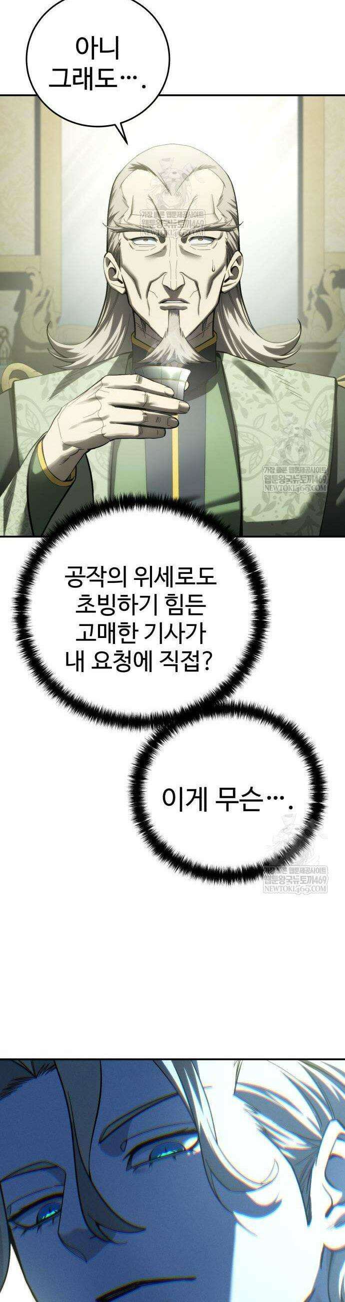 별을 품은 소드마스터 111화 42