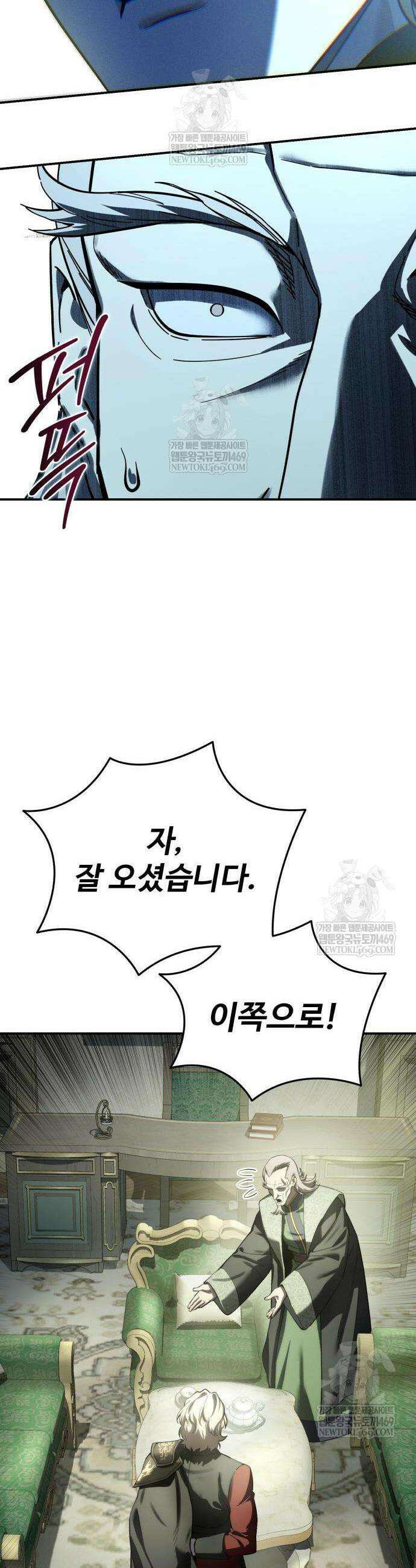 별을 품은 소드마스터 111화 43