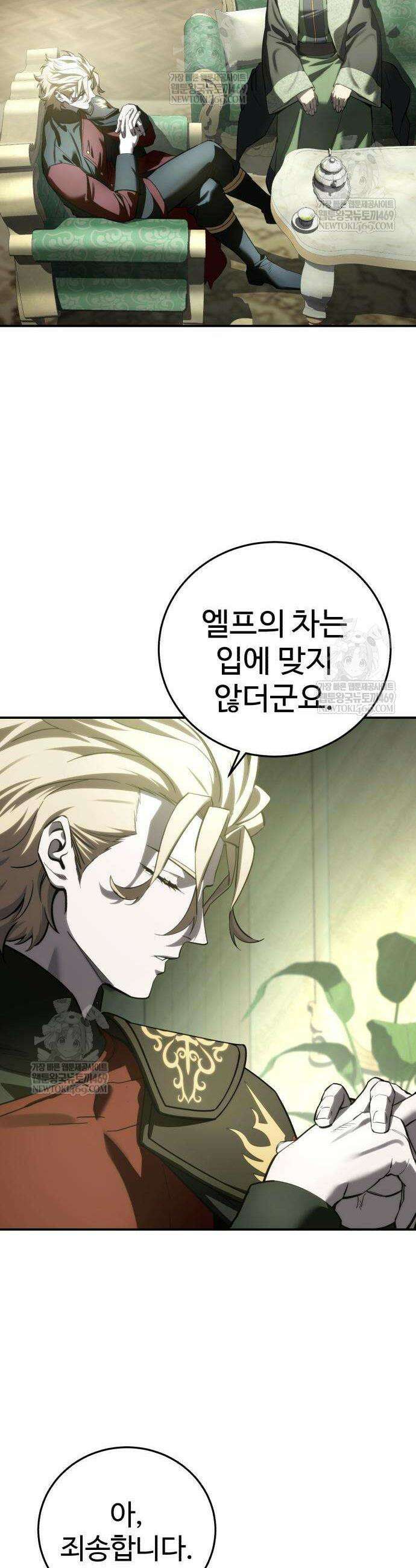 별을 품은 소드마스터 111화 45