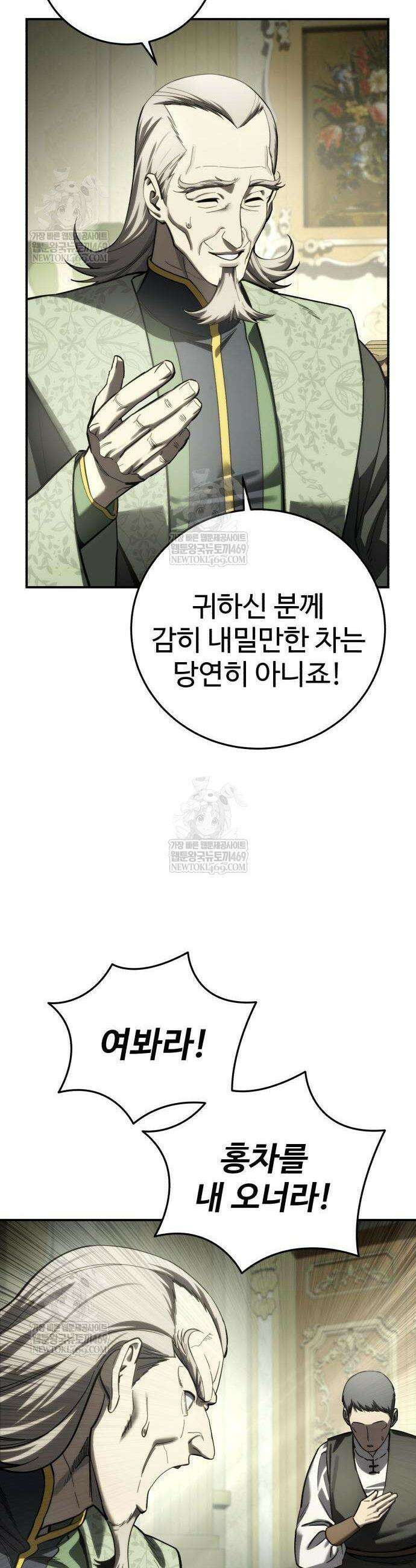 별을 품은 소드마스터 111화 46
