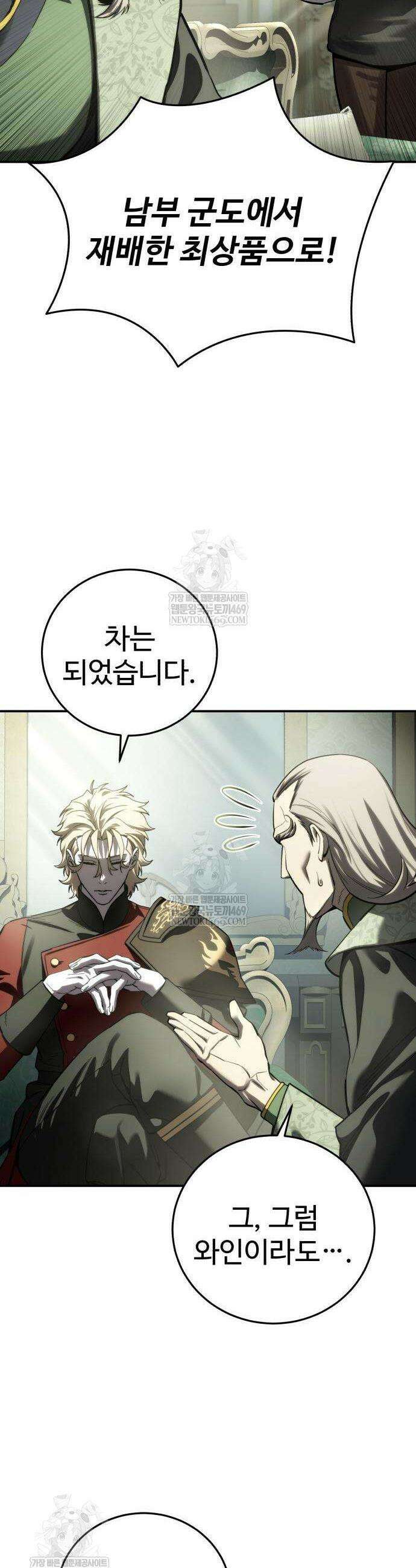 별을 품은 소드마스터 111화 47