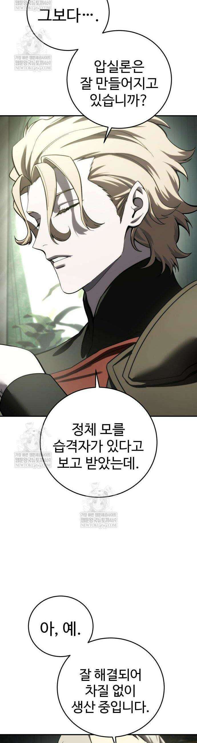 별을 품은 소드마스터 111화 48