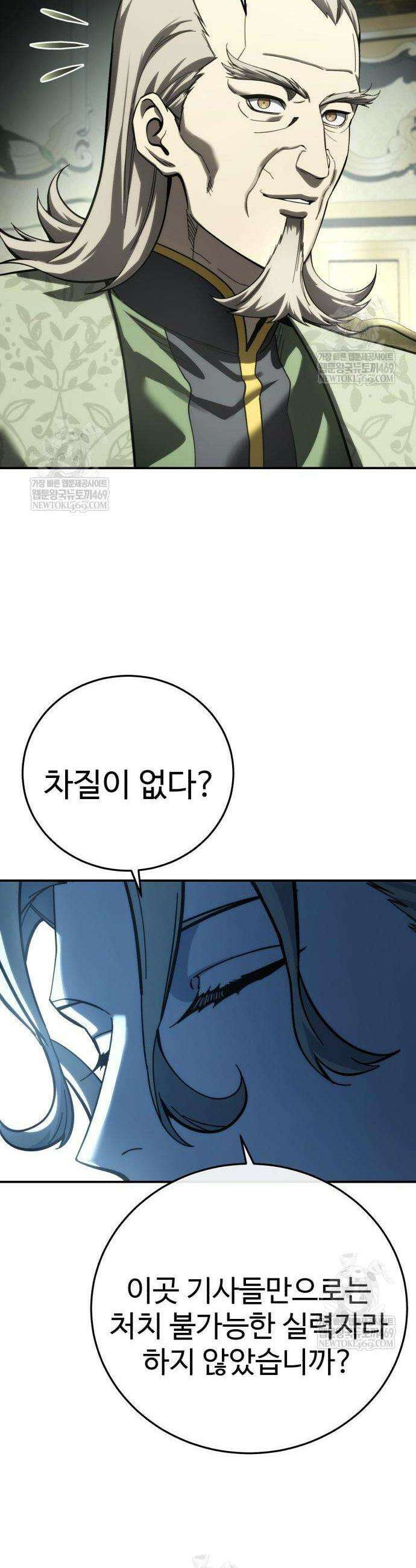 별을 품은 소드마스터 111화 49
