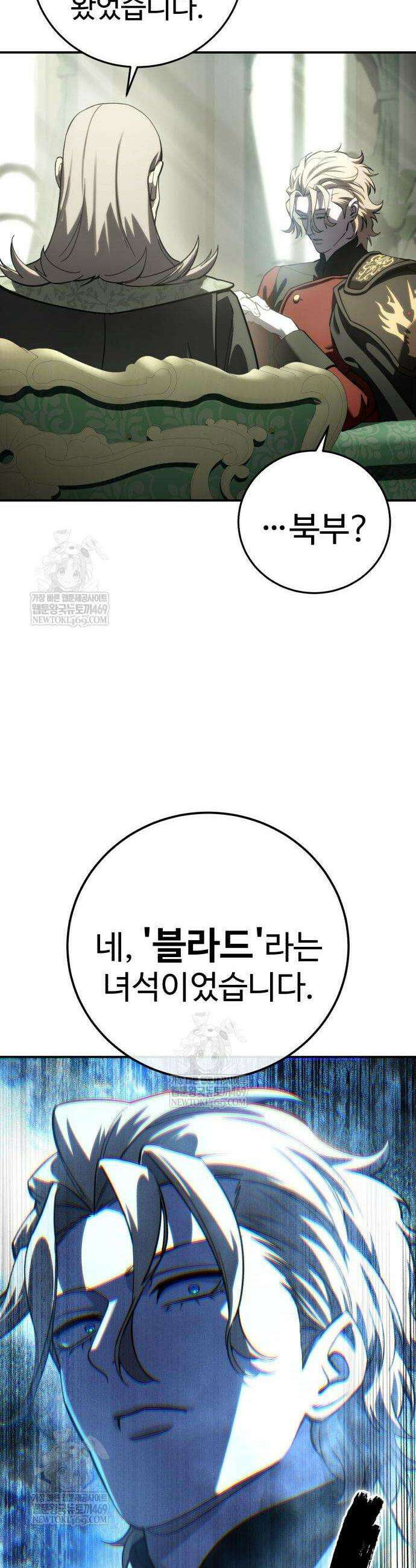 별을 품은 소드마스터 111화 51