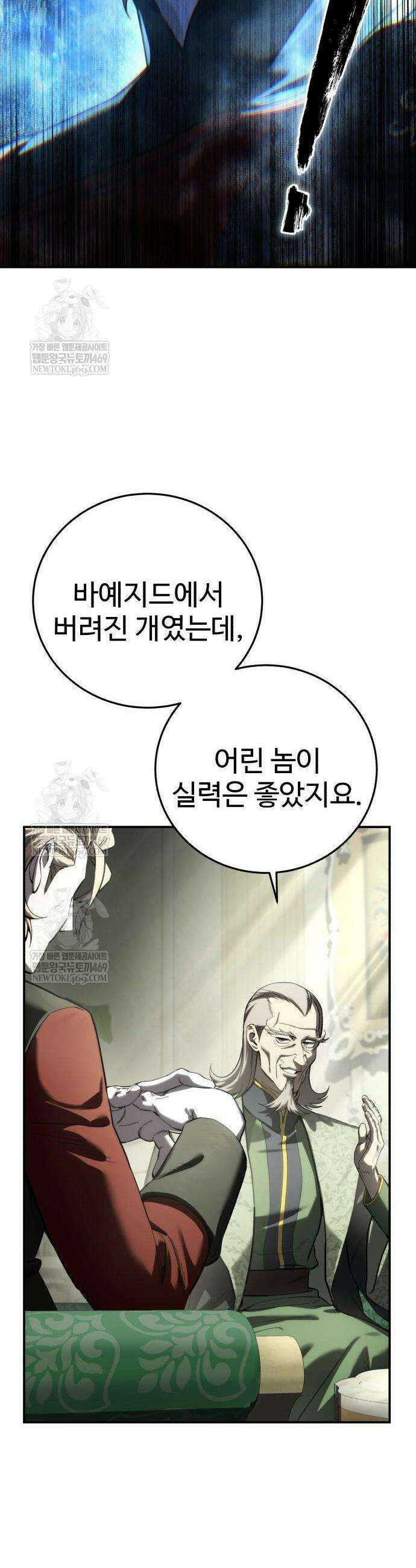 별을 품은 소드마스터 111화 52