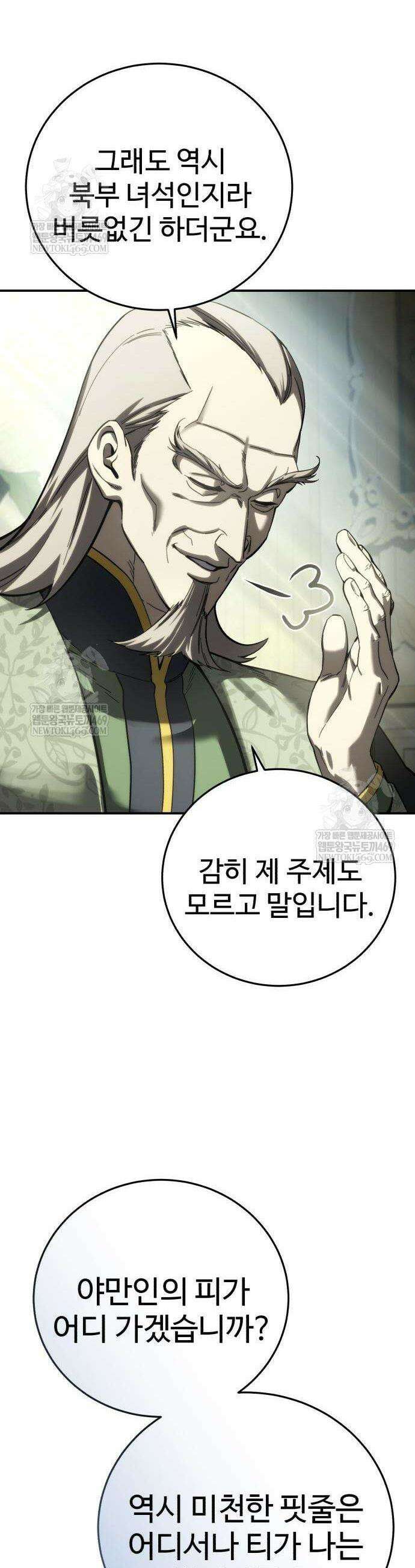 별을 품은 소드마스터 111화 53