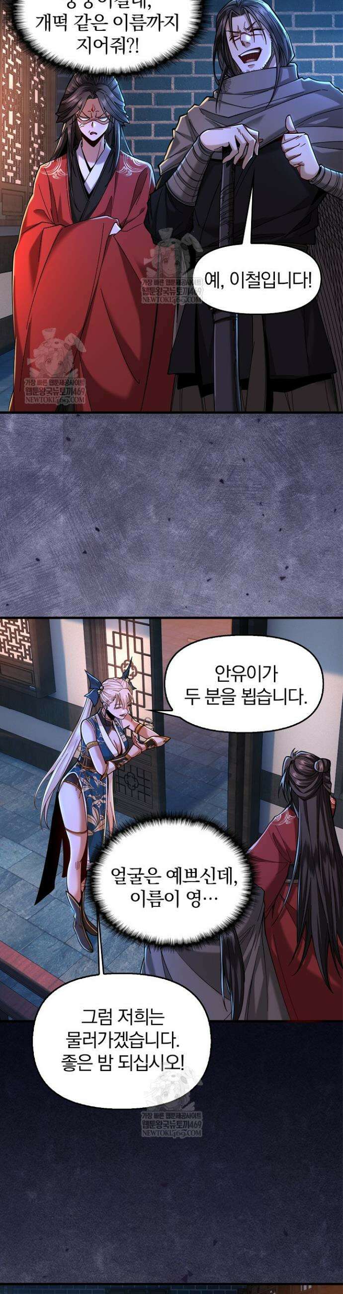 내 경지는 무한대 43화 4