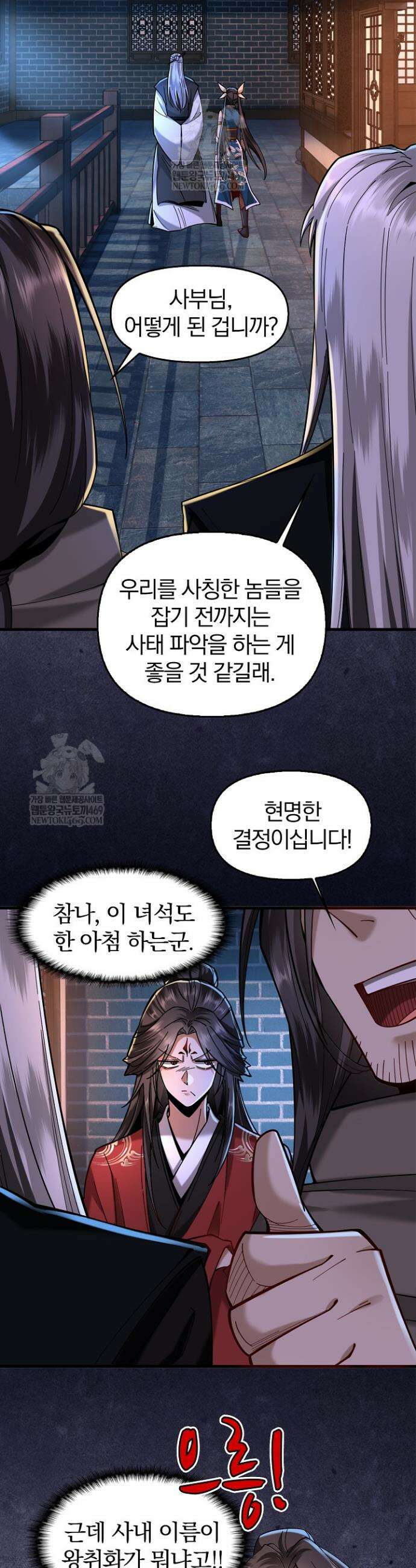 내 경지는 무한대 43화 5
