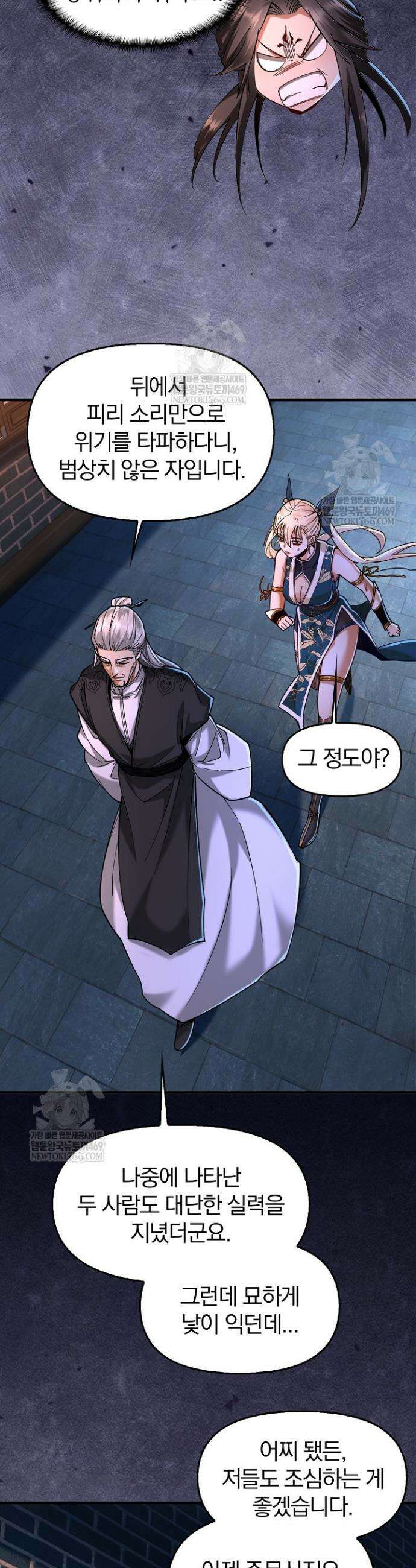내 경지는 무한대 43화 6
