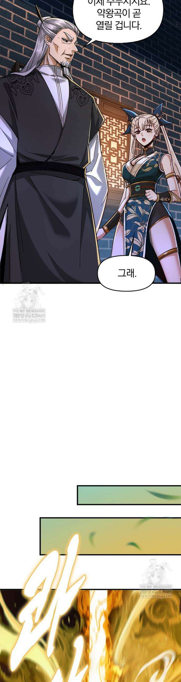 내 경지는 무한대 43화 7