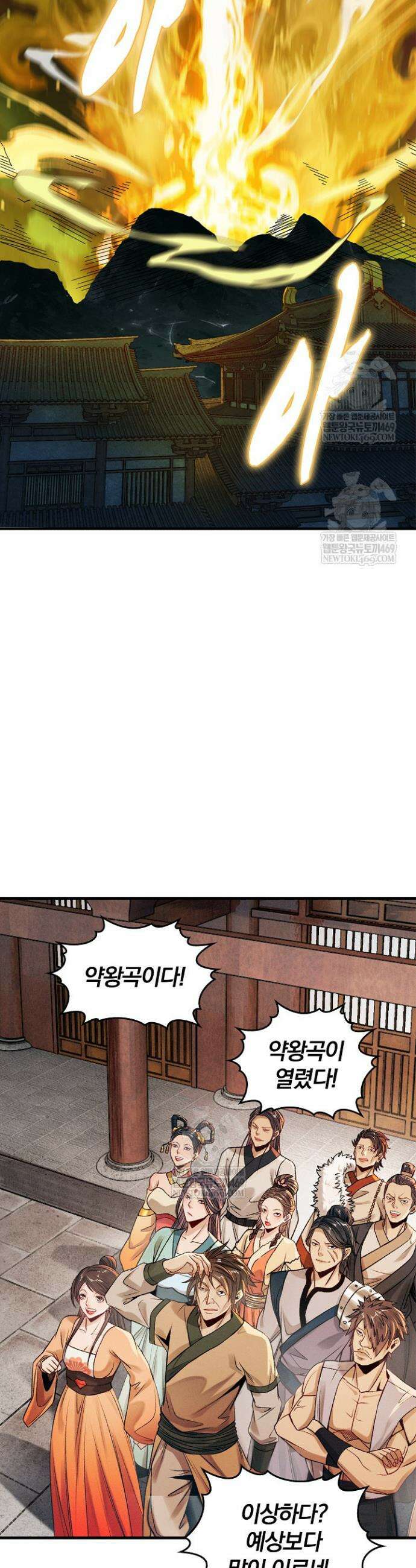내 경지는 무한대 43화 8