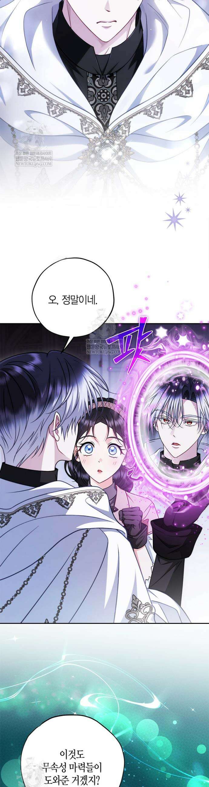 흑막의 독 감별사가 되겠습니다 105화 2