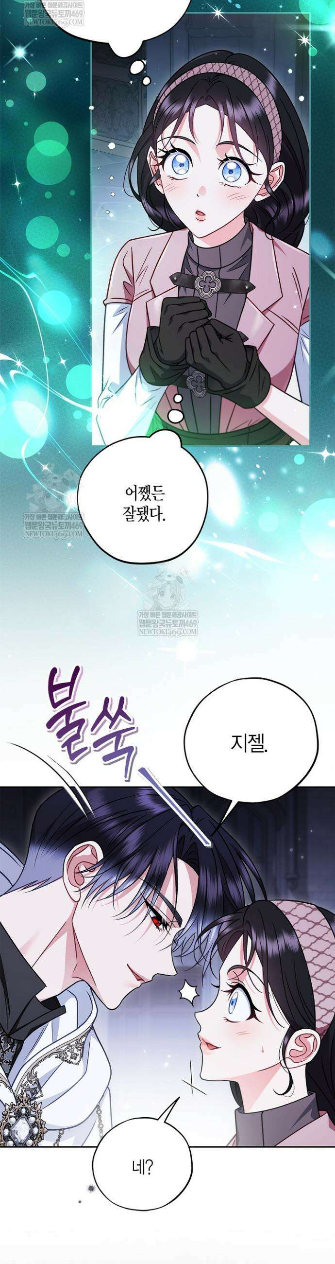 흑막의 독 감별사가 되겠습니다 105화 3