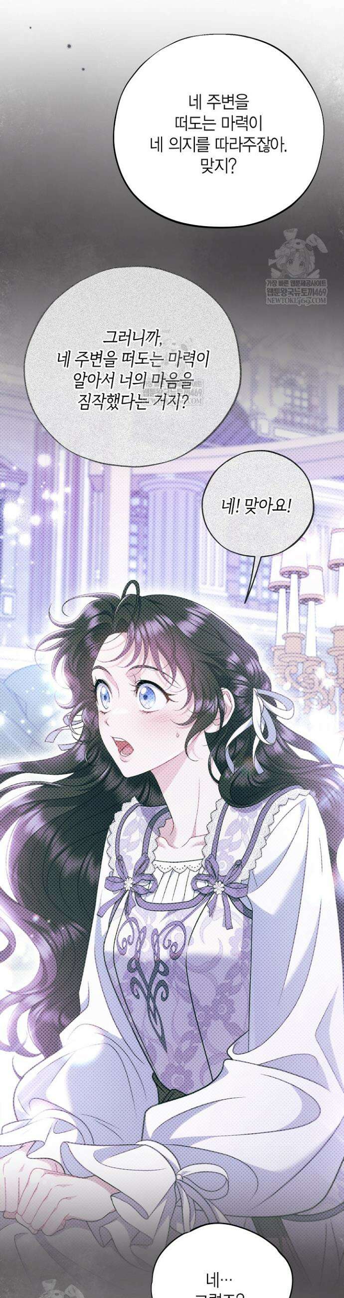 흑막의 독 감별사가 되겠습니다 105화 4