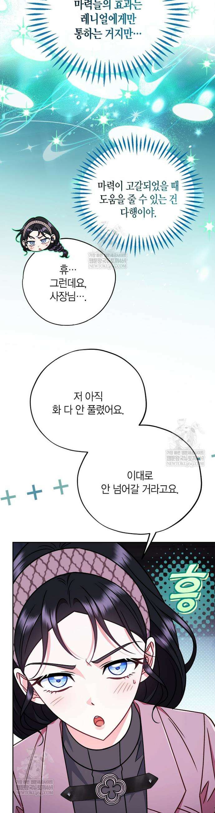 흑막의 독 감별사가 되겠습니다 105화 9