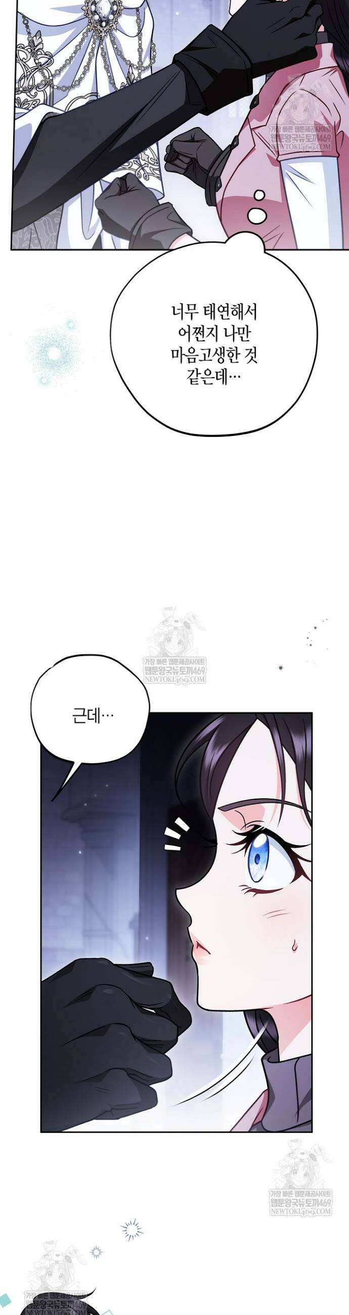 흑막의 독 감별사가 되겠습니다 105화 11