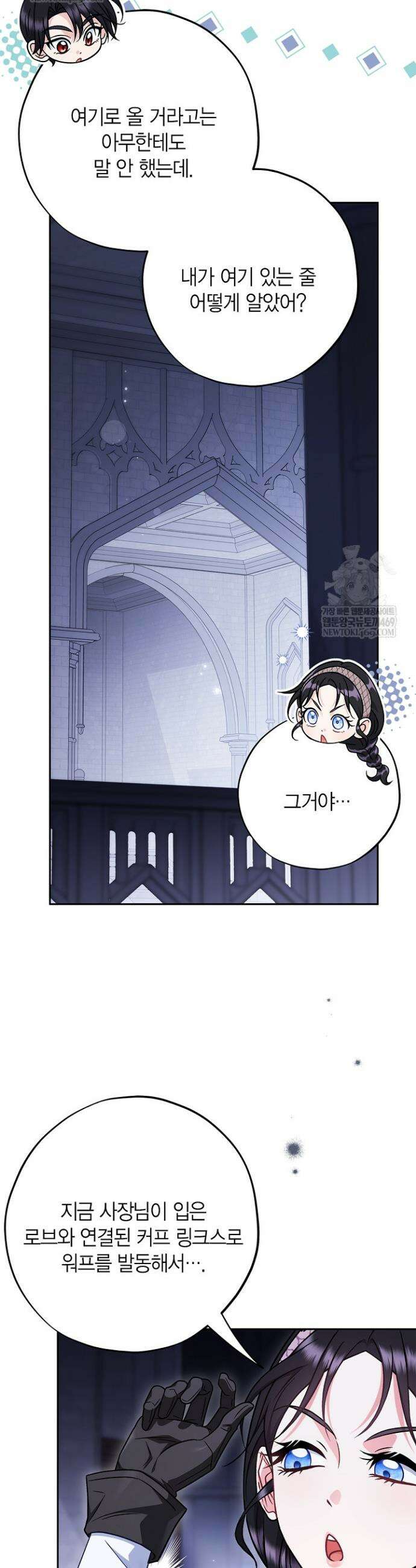 흑막의 독 감별사가 되겠습니다 105화 12