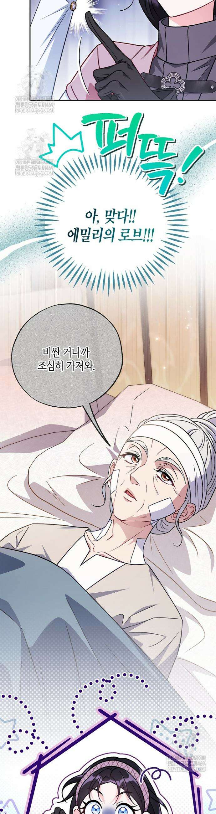 흑막의 독 감별사가 되겠습니다 105화 13