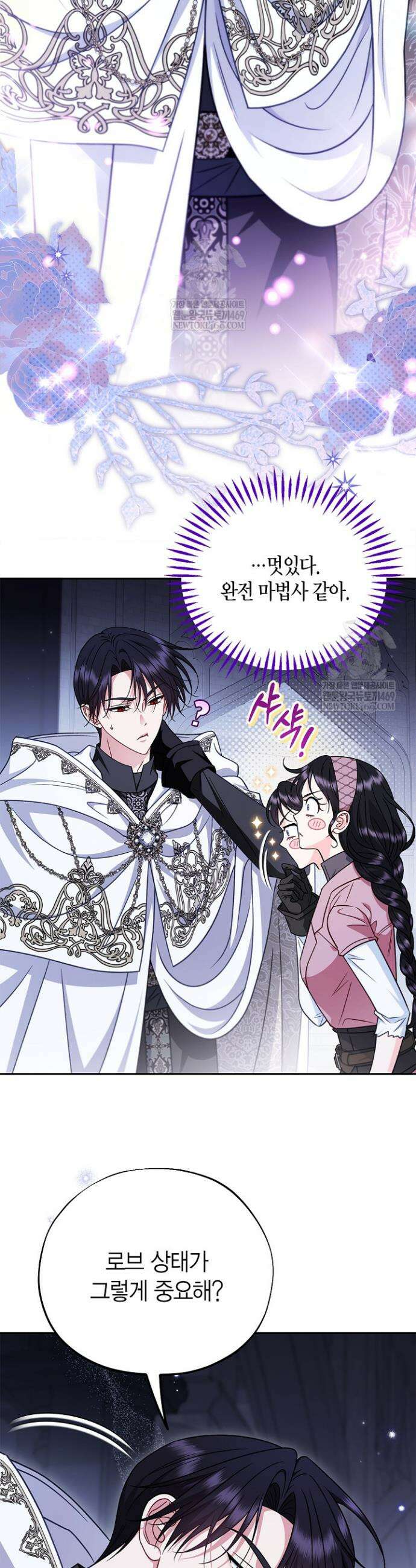 흑막의 독 감별사가 되겠습니다 105화 16