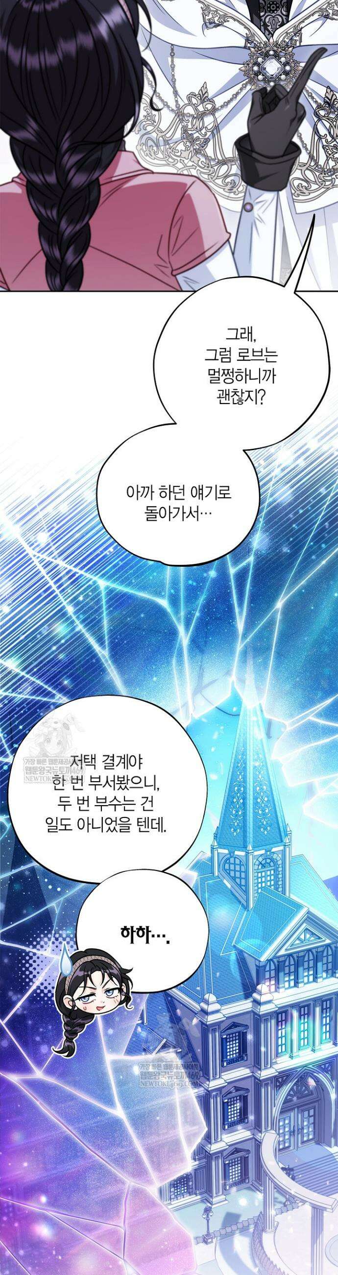 흑막의 독 감별사가 되겠습니다 105화 19