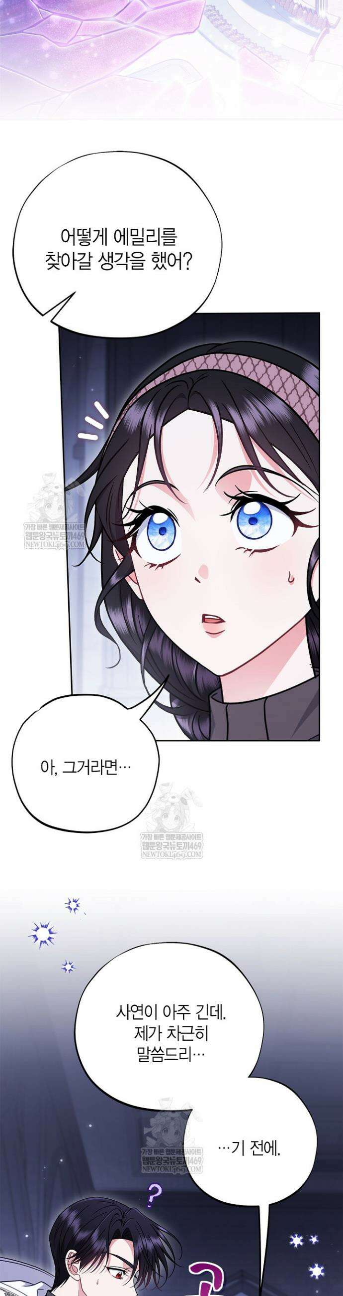 흑막의 독 감별사가 되겠습니다 105화 20