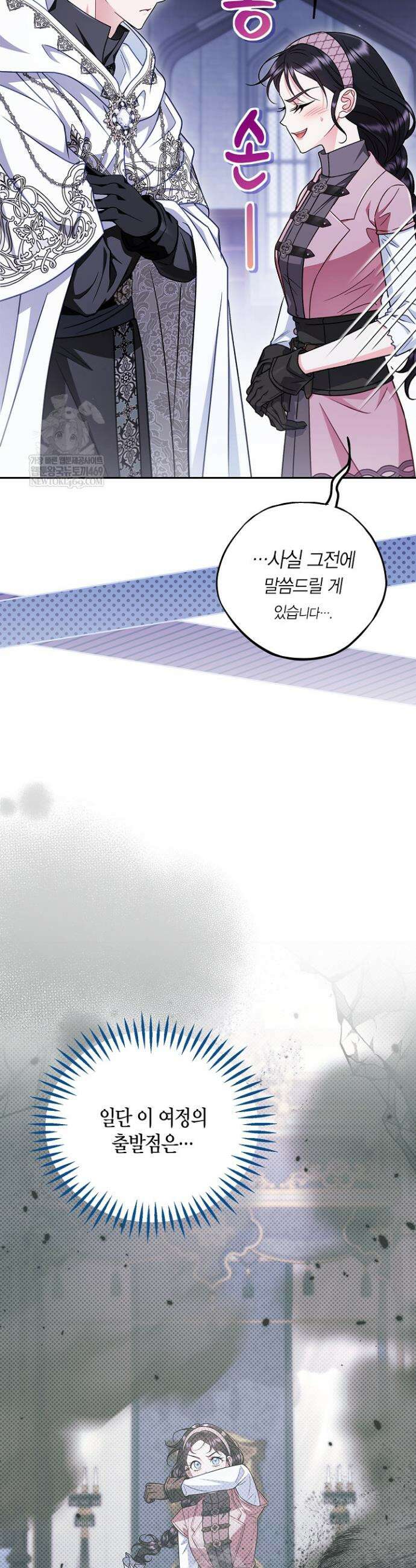 흑막의 독 감별사가 되겠습니다 105화 21