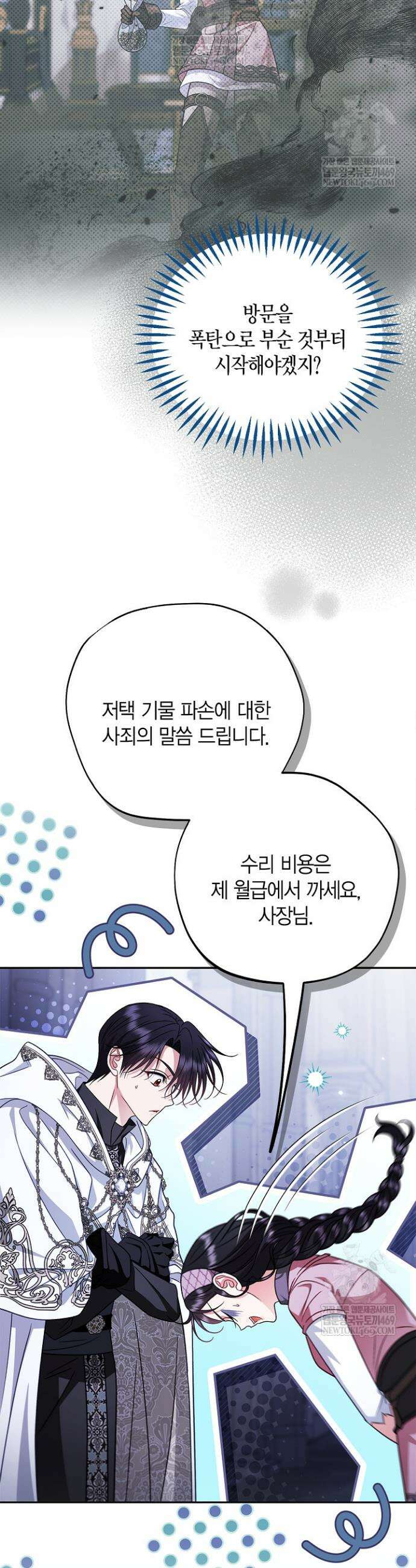흑막의 독 감별사가 되겠습니다 105화 22