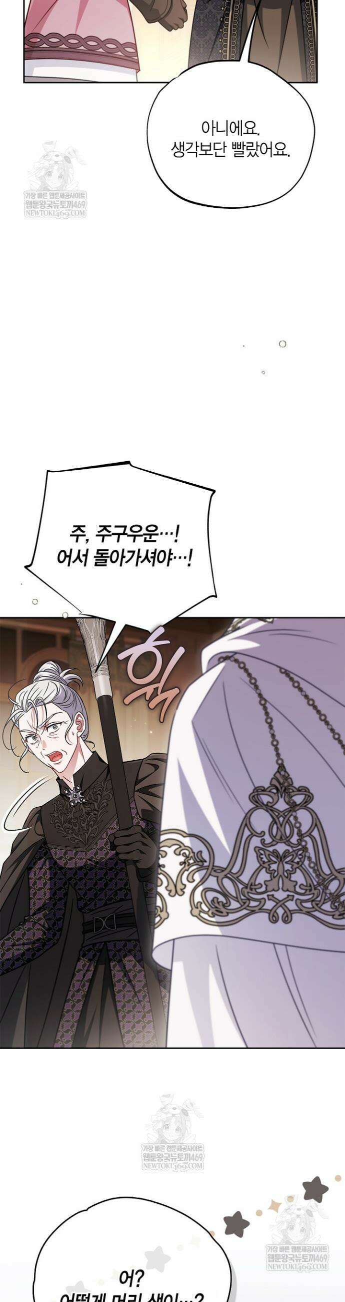 흑막의 독 감별사가 되겠습니다 105화 26